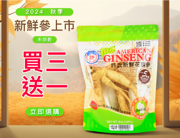 Big5-FreshGinseng